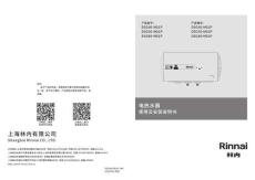 Rinnai林内电热水器DSG60-M01P说明书