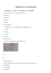 2025年一级建造师水利电力工程真题解析与答案全集