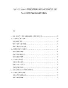 2025至2030中国修复紧致面霜行业发展趋势分析与未来投资战略咨询研究报告