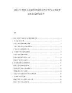 2025至2030反演表行业发展趋势分析与未来投资战略咨询研究报告