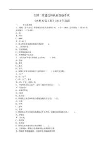 2025年二级建造师水利电力工程实务真题解析与答案汇编