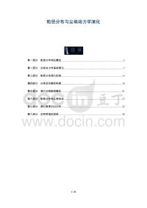 粒徑分布與塵埃動力學(xué)演化-洞察闡釋