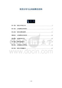 粒徑分布與塵埃凝聚態(tài)結(jié)構(gòu)-洞察闡釋