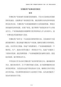 生物醫(yī)藥產業(yè)基地項目概況