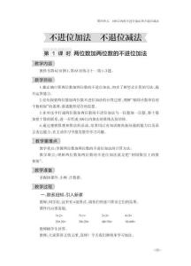 6、不进位加法、不退位减法 教案