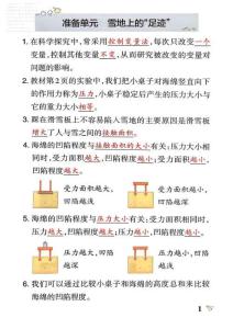 第一单元知识点（科学）