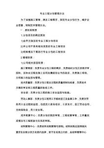 专业工程分包管理办法