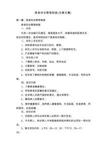 患者回訪管理制度（合集五篇）