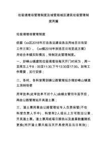垃圾填埋場管理制度及城管局城區建筑垃圾管理制度兩篇