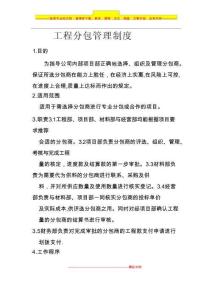 工程分包管理制度