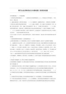 2025年银行职业能力水平测试综合模拟题集