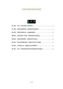 吉西他滨新适应症探索-洞察阐释