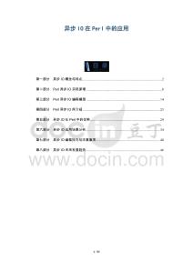 異步IO在Perl中的應(yīng)用-洞察闡釋