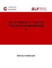 2025年中国电动XY工作台行业市场全景分析及前景机遇研判报告：市场调研在线网