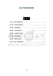 肩关节损伤预防策略-洞察阐释