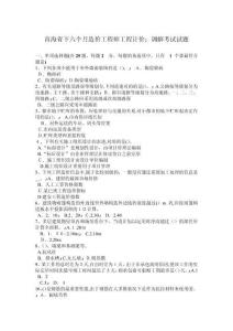 2025年全国造价工程师工程计价与调解实务模拟试题集锦