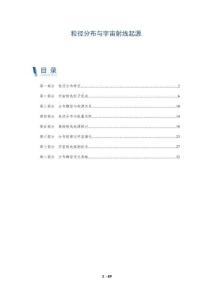 粒徑分布與宇宙射線起源-洞察闡釋