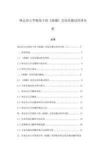 体认语言学视角下的《离骚》文化负载词英译分析