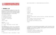 2025天津锦航智能科技有限公司面向社会公开招聘笔试参考题库附带答案详解