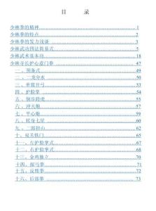 少林寺長(zhǎng)護(hù)心意門(mén)拳