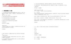 2025山西左权县盛隆新能源科技有限公司招聘3人笔试参考题库附带答案详解