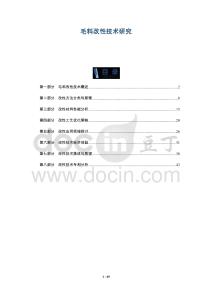 毛料改性技术研究-洞察阐释