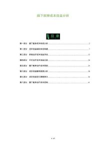 膈下脓肿成本效益分析-洞察阐释