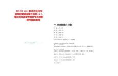 【杭州】2022年浙江杭州东站枢纽管委会编外招聘13人笔试历年典型考题及考点剖析附带答案详解