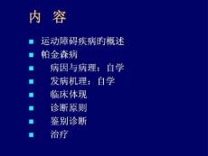 神经运动功能障碍治疗策略培训课件