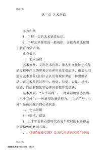 (整理)艺术常识知识点1