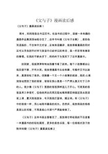 《父与子》漫画读后感