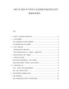 2025至2030年中国双卡式录放机市场分析及竞争策略研究报告
