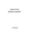 2025年兽医与畜牧学课程大纲创新解析与实践指南