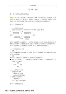 (完整word版)童庆炳《文学理论教程》完整笔记