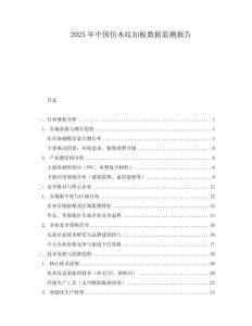 2025年中国仿木纹扣板数据监测报告