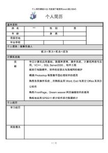 个人简历模板大全-可直接下载使用(word版)19845