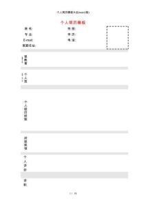 个人简历模板大全(word版)1