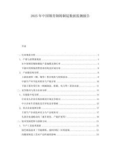 2025年中国锡青铜铸铜锭数据监测报告