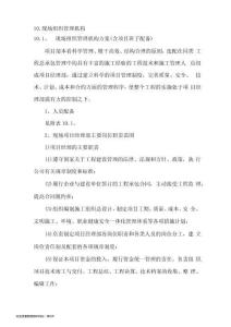 安全质量管理组织机构