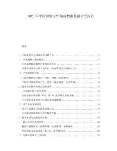 2025年中国耐候宝外墙漆数据监测研究报告
