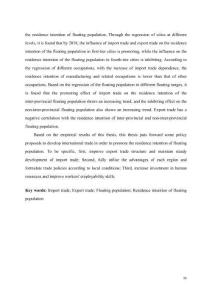 國際貿(mào)易對流動人口居留意愿的影響研究