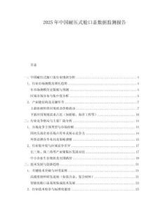 2025年中国耐压式舱口盖数据监测报告