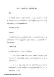 2024年消防機器人市場發展現狀