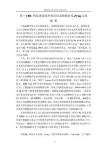 基于FOC的高速直线电机控制系统设计及Zynq实现
