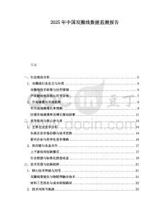 2025年中国双圈线数据监测报告