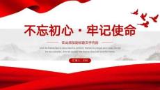 党政风党建课件模板