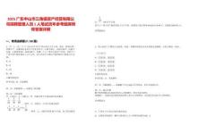 2025广东中山市三角镇资产经营有限公司招聘管理人员1人笔试历年参考题库附带答案详解