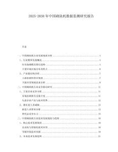 2025-2030年中国砌块机数据监测研究报告