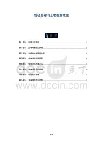 粒徑分布與塵埃電離效應-洞察闡釋