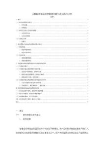 天顺超市营运资金管理问题与优化路径研究9700字【论文】